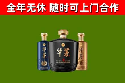 巴音郭楞州烟酒回收华茅酒.jpg
