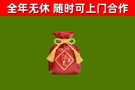巴音郭楞州回收酒鬼酒