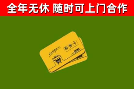 巴音郭楞州烟酒回收购物卡.jpg
