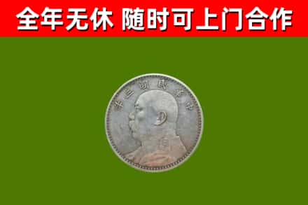 巴音郭楞州烟酒回收袁大头.jpg